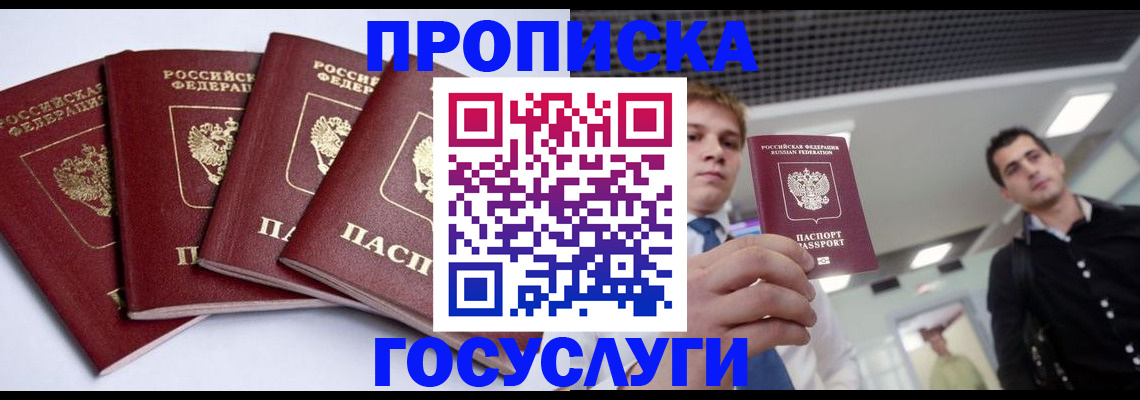 временная регистрация 2025 в Сланцах